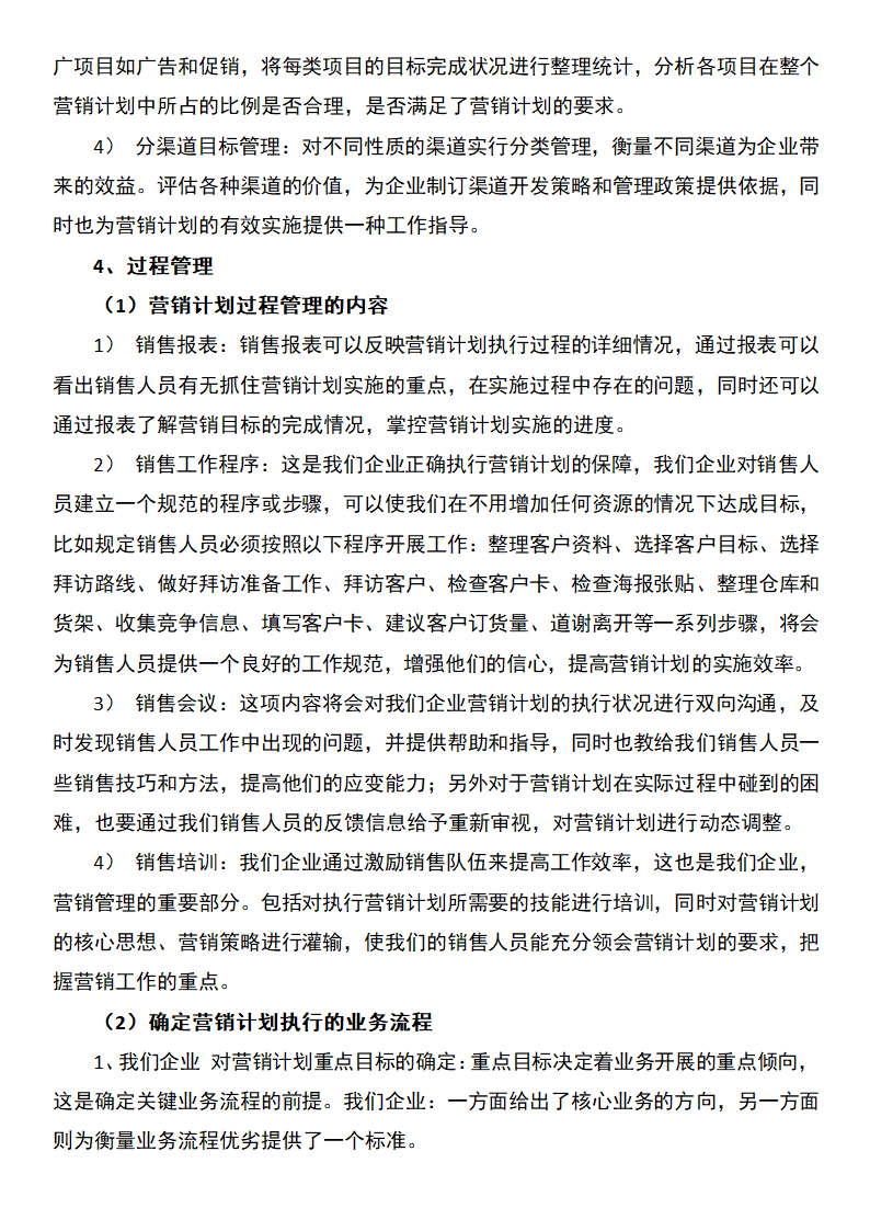 网络公司创业计划书.docx第25页