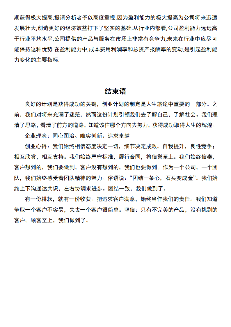 网络公司创业计划书.docx第30页