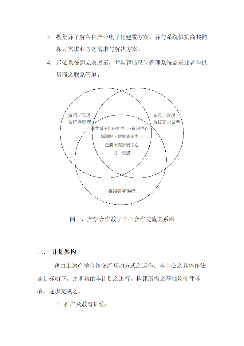 教育改进计划商业计划书.docx第9页