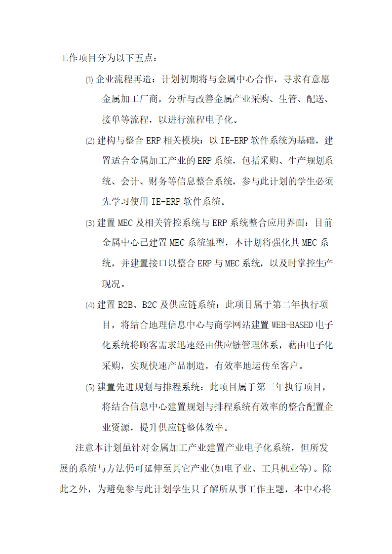 教育改进计划商业计划书.docx第14页