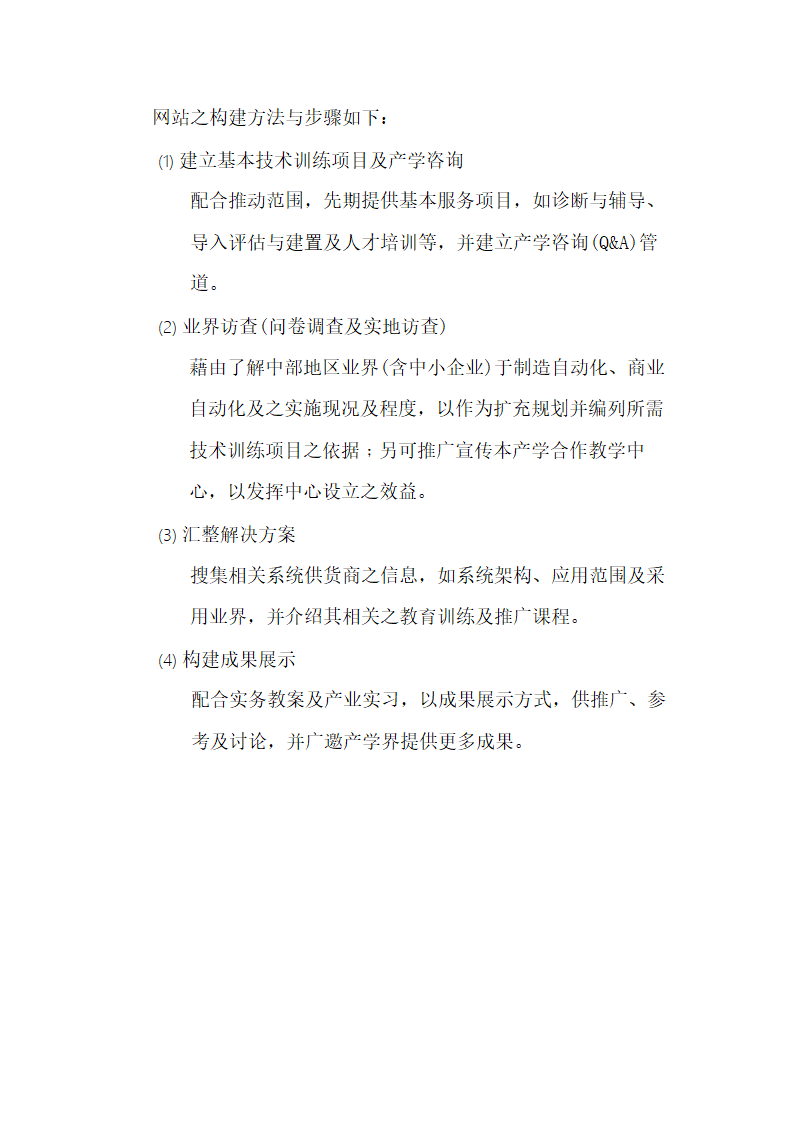 教育改进计划商业计划书.docx第19页