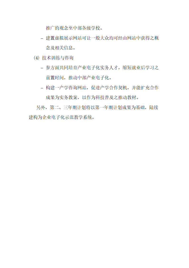 教育改进计划商业计划书.docx第21页