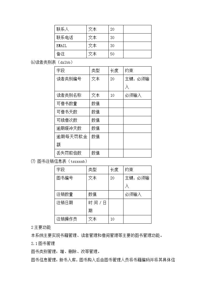 图书馆设计项目管理计划书.docx第4页