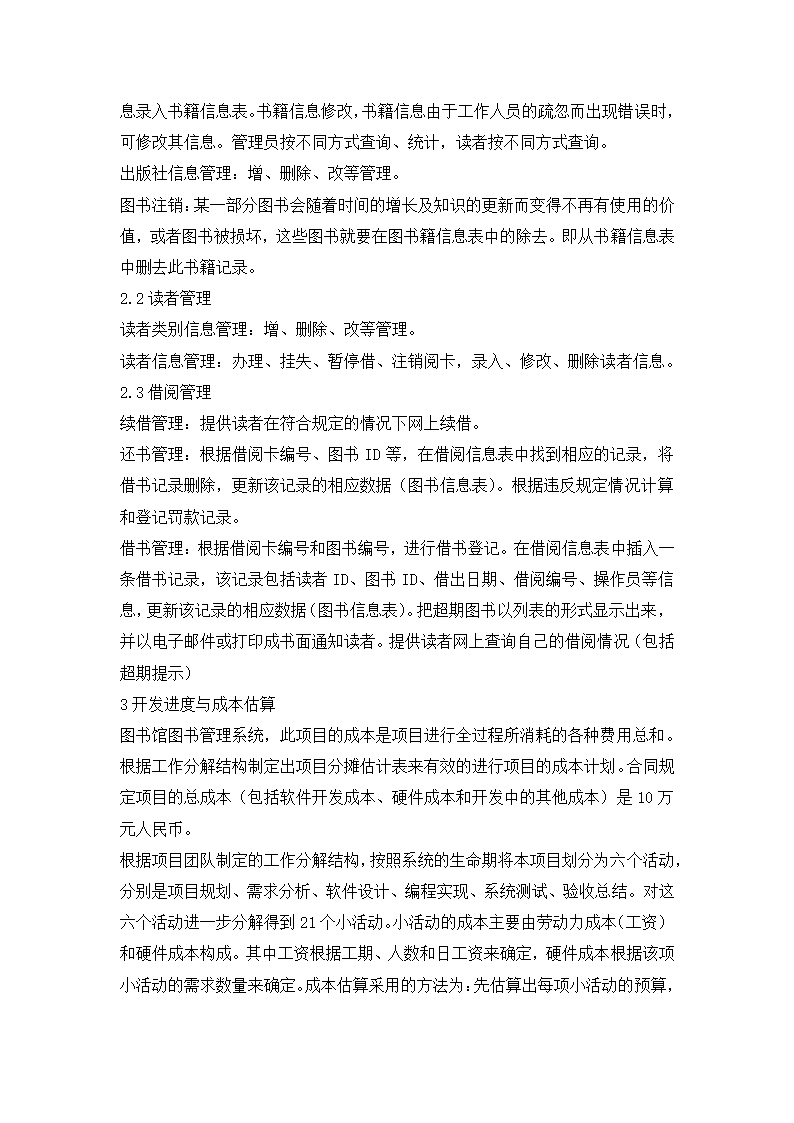 图书馆设计项目管理计划书.docx第5页