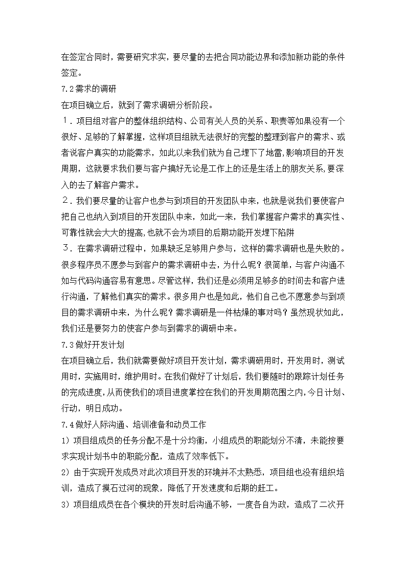 图书馆设计项目管理计划书.docx第20页