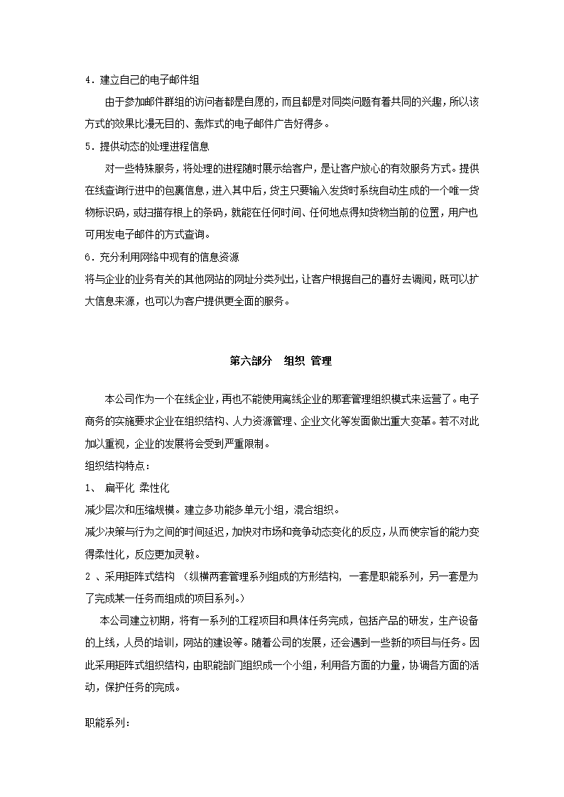 保健食品有限公司商业计划书.docx第16页