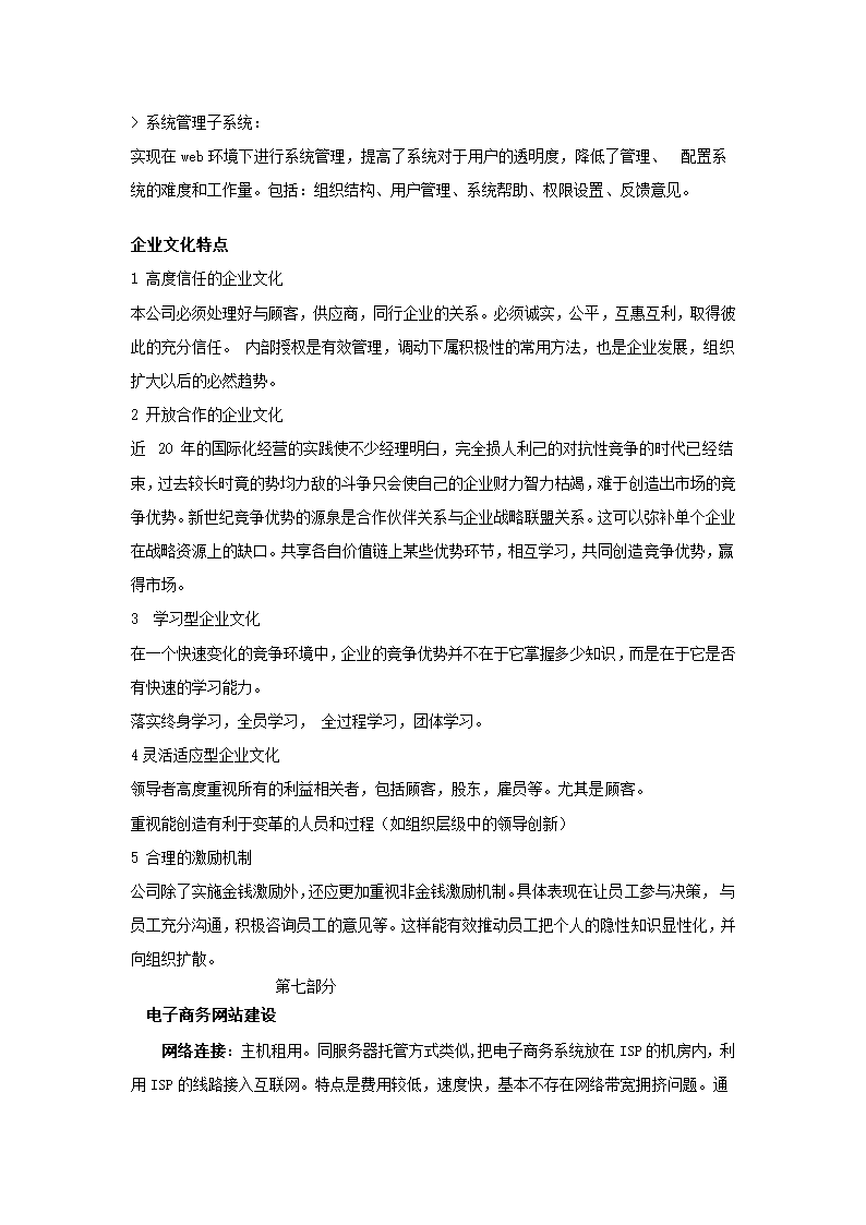 保健食品有限公司商业计划书.docx第19页