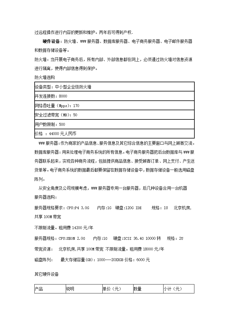 保健食品有限公司商业计划书.docx第20页