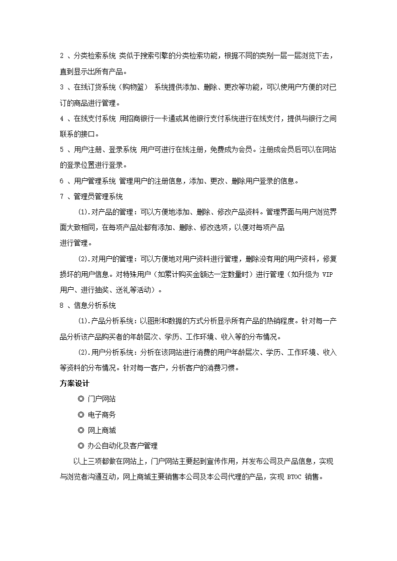 保健食品有限公司商业计划书.docx第22页