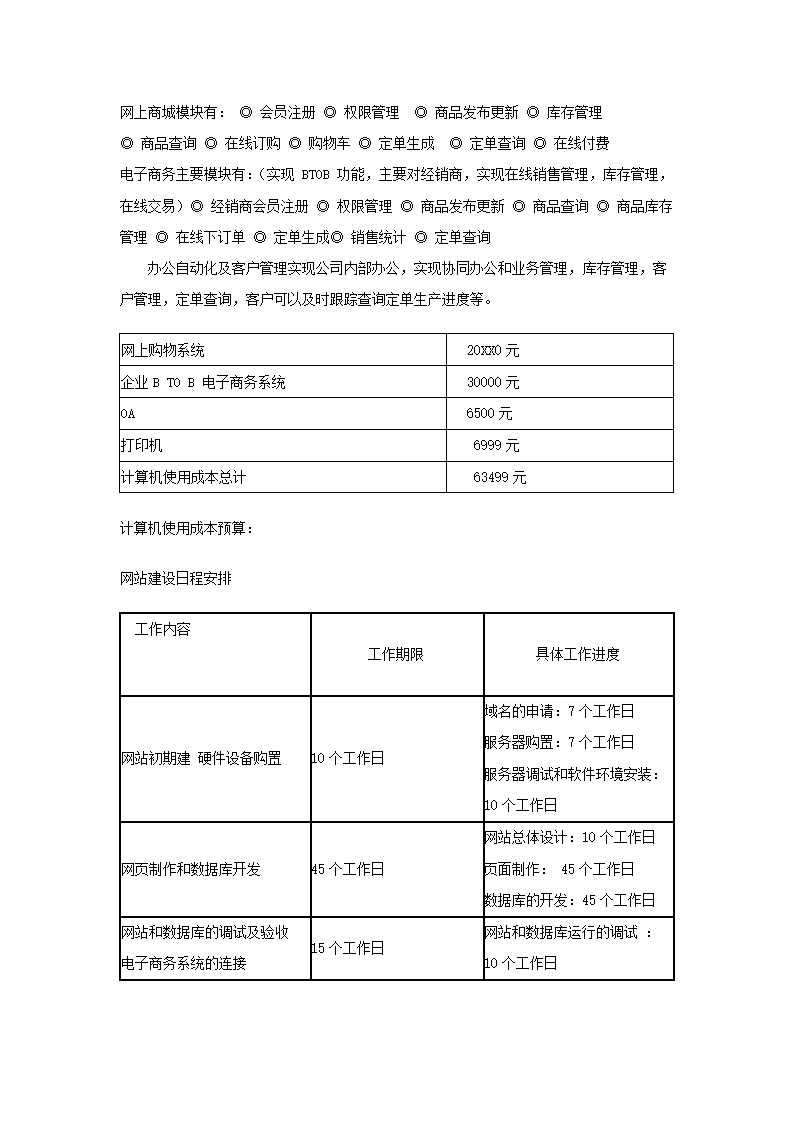 保健食品有限公司商业计划书.docx第23页