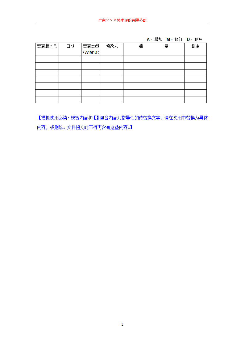 CMMI-项目任务书模板.docx第2页