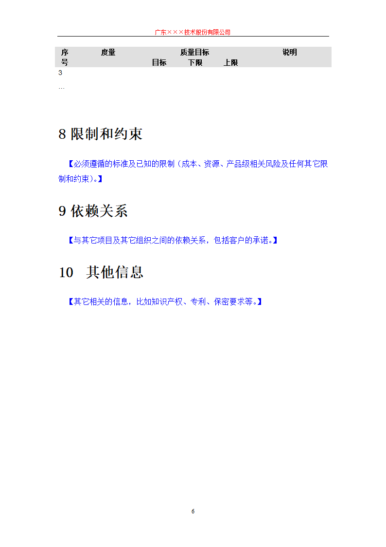 CMMI-项目任务书模板.docx第6页