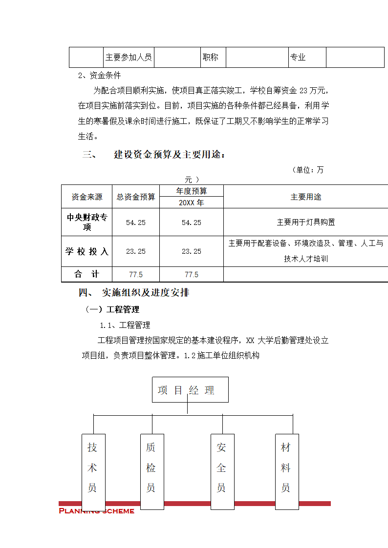 照明灯具更换为节能灯具改造项目.doc第5页