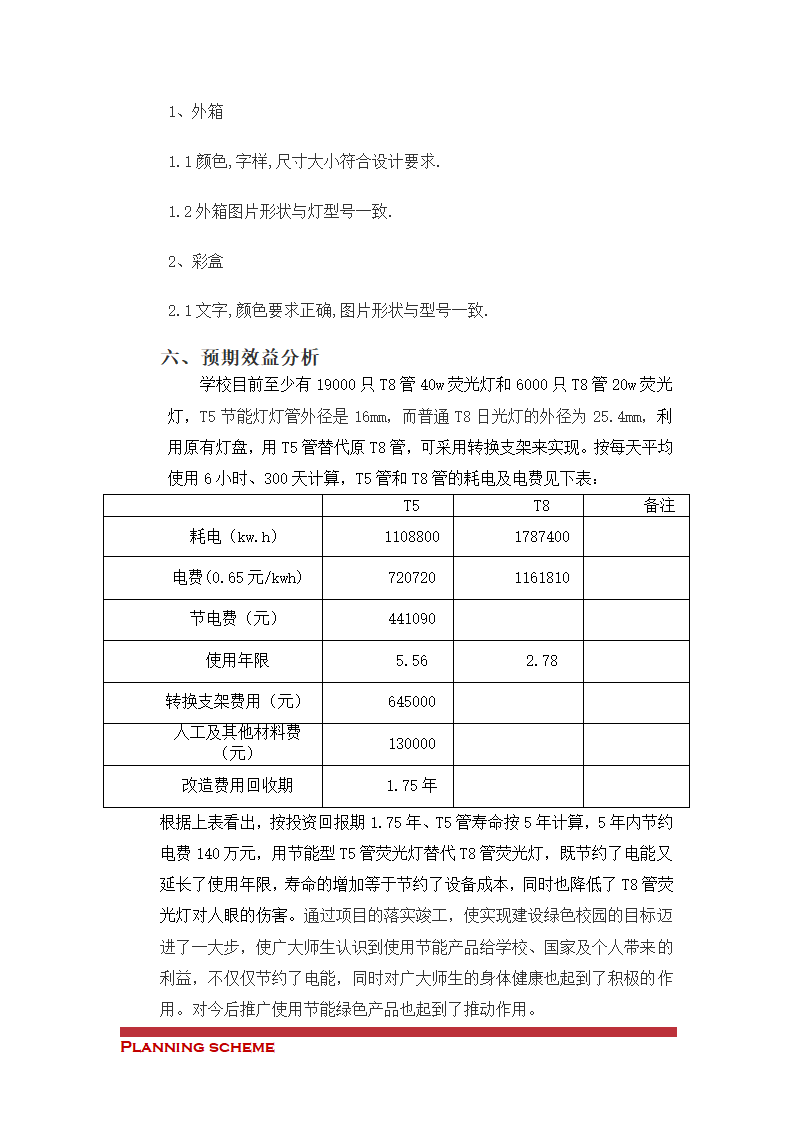 照明灯具更换为节能灯具改造项目.doc第10页