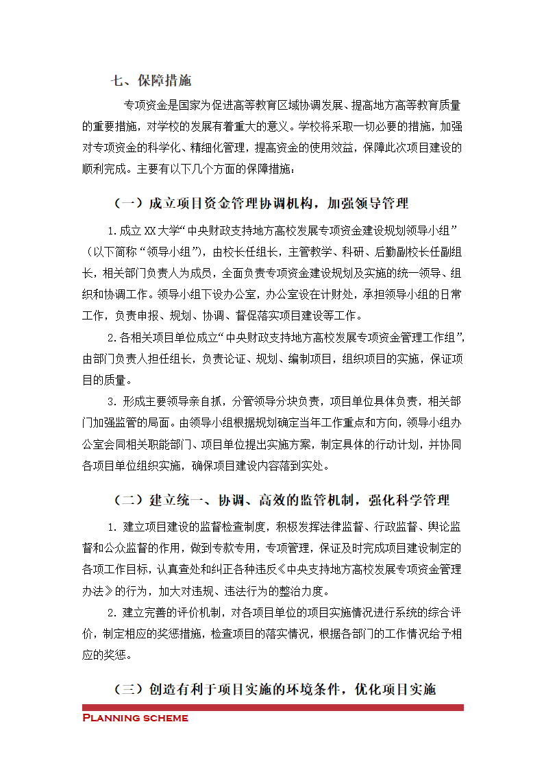 照明灯具更换为节能灯具改造项目.doc第11页