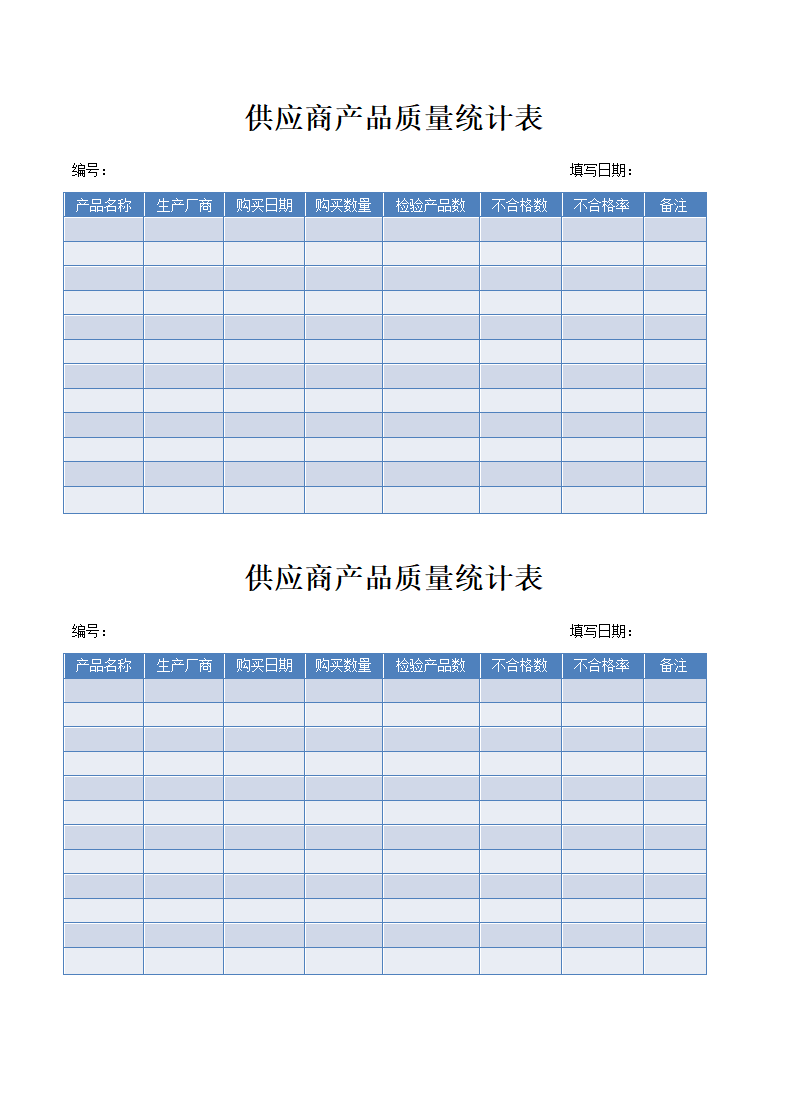 供应商产品质量统计表.docx