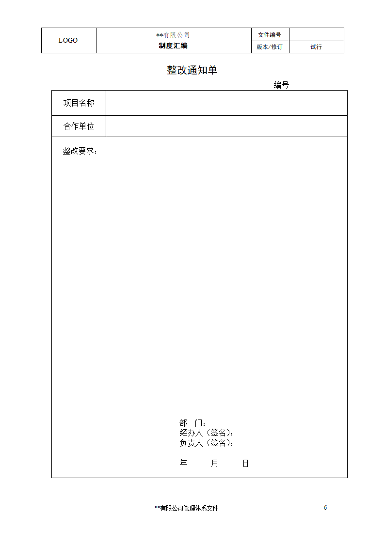 工程项目采购合同履约情况检查.docx第6页