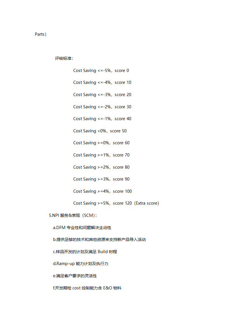 供应商管理作业规定.docx第5页