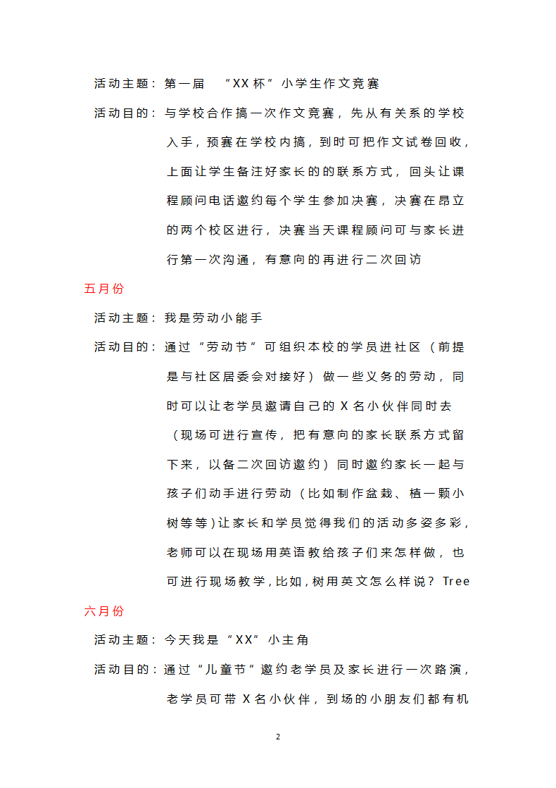 培训机构月度活动方案（中小学）.docx第2页