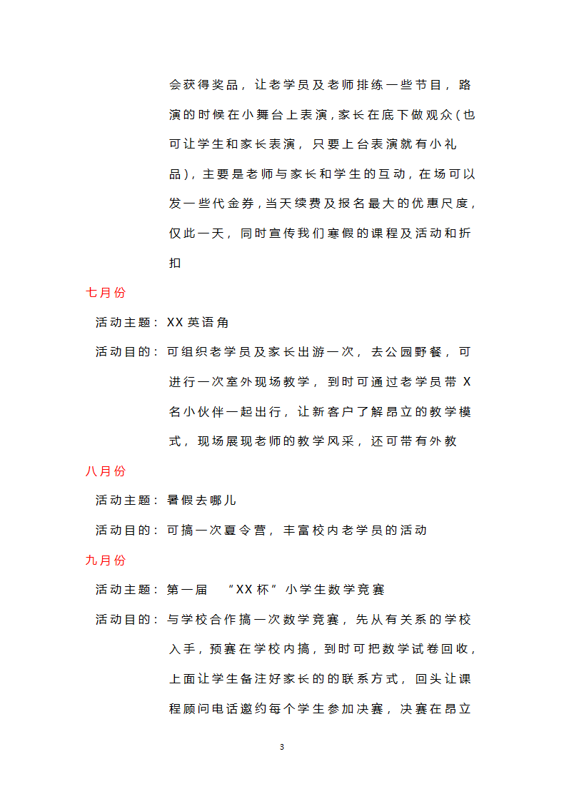 培训机构月度活动方案（中小学）.docx第3页