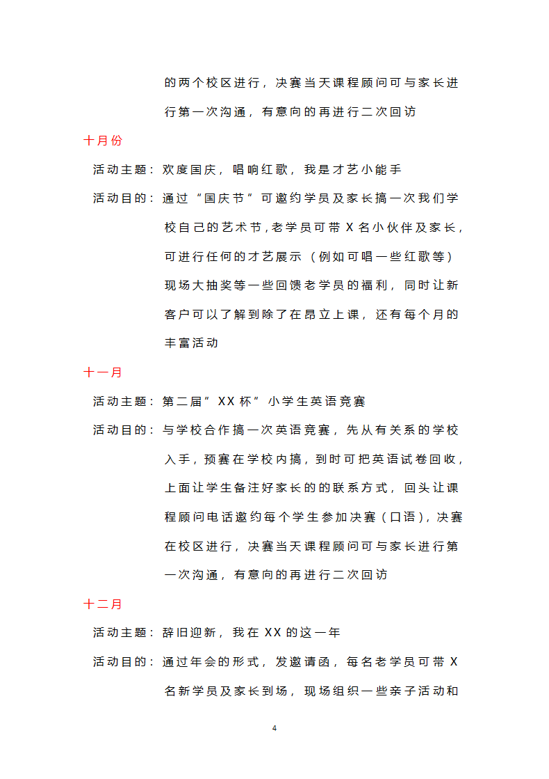 培训机构月度活动方案（中小学）.docx第4页