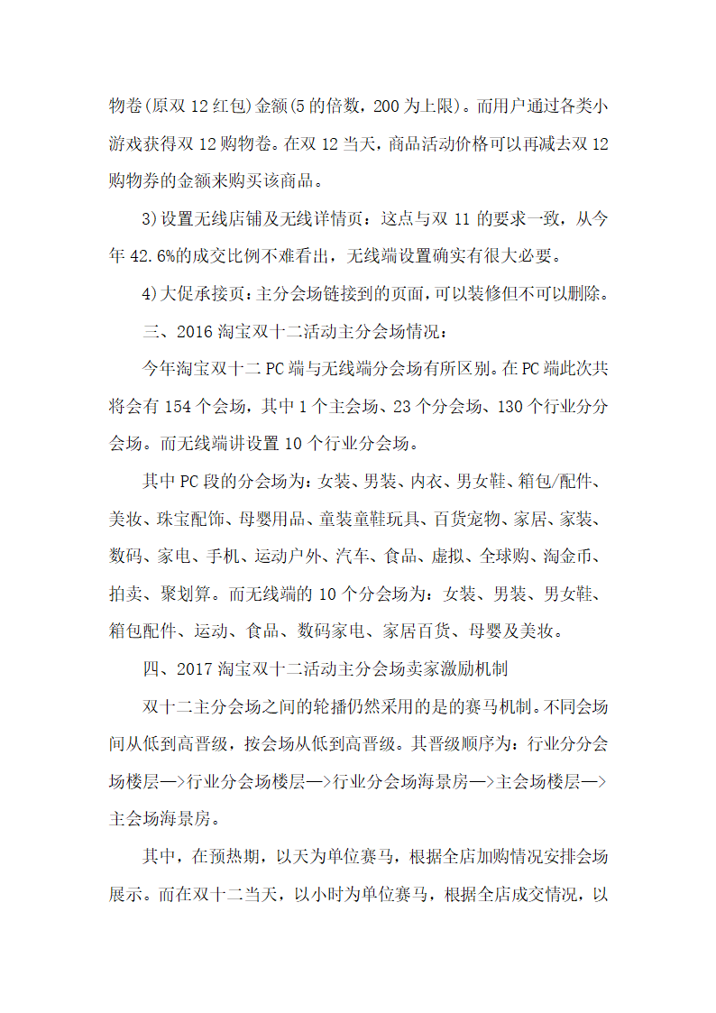 双十二促销活动策划书.docx第2页