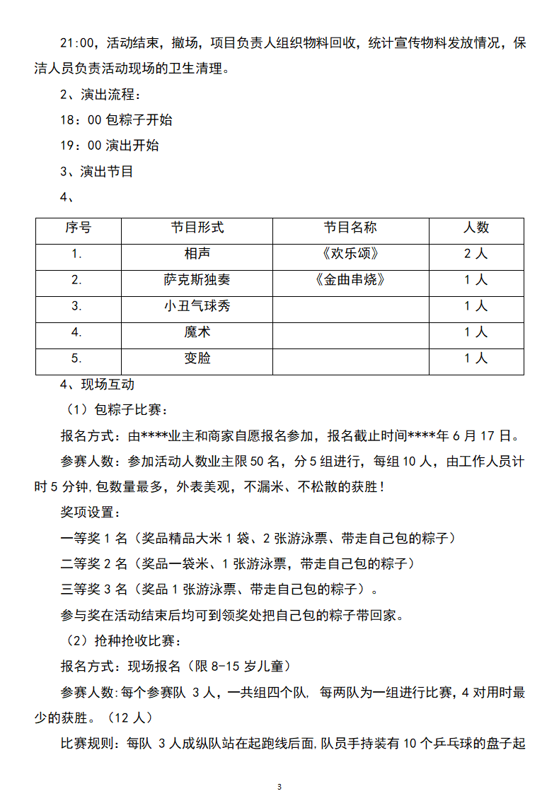 端午节活动策划方案.docx第3页