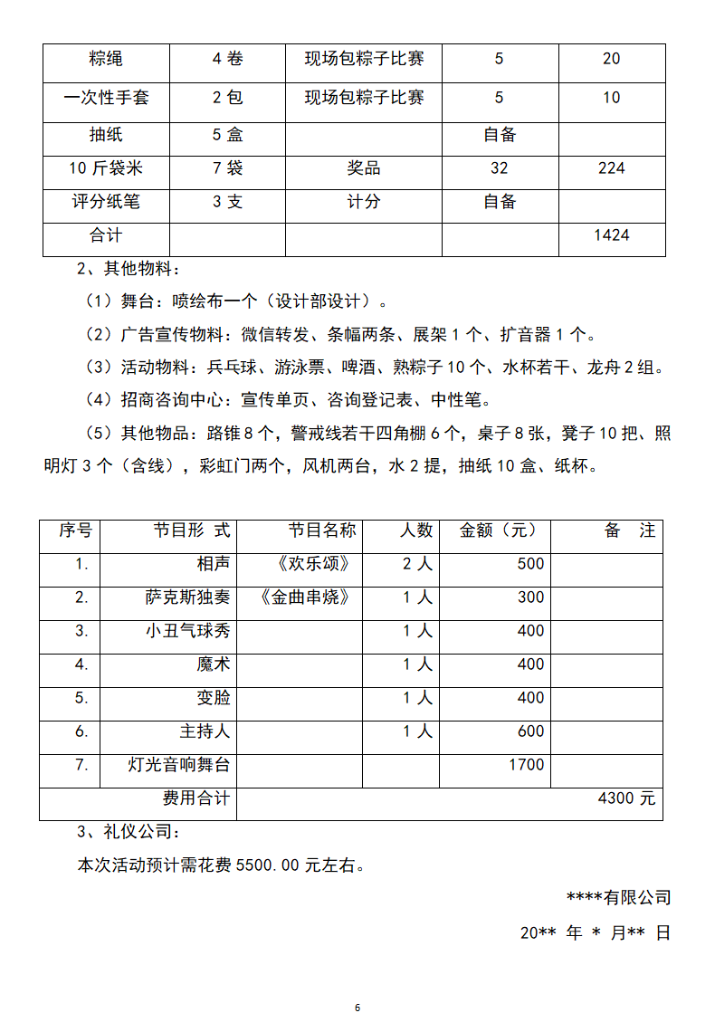 端午节活动策划方案.docx第6页