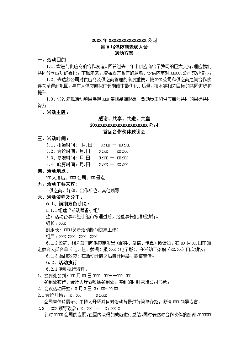 公司供应商大会策划.docx第2页