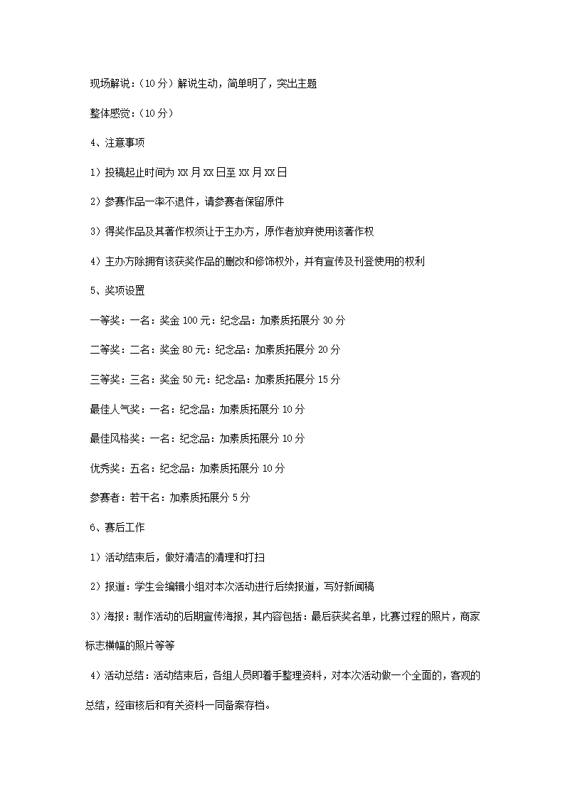 logo设计大赛策划书.docx第4页