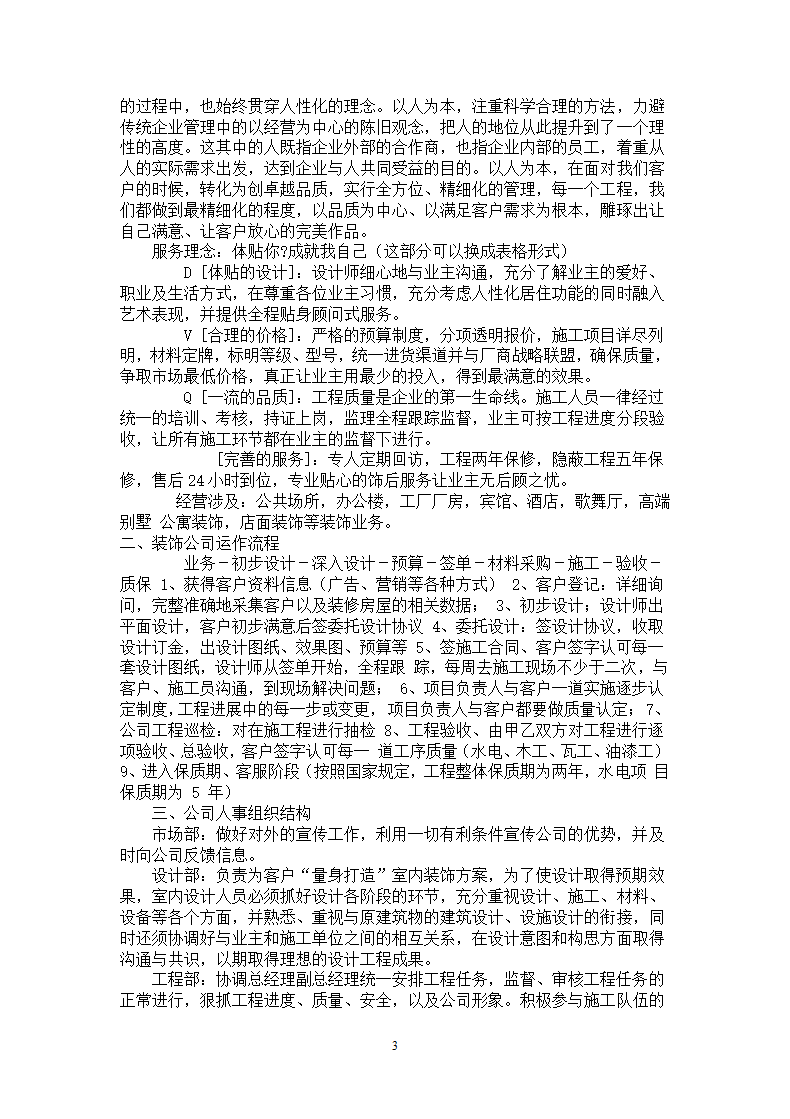 装饰公司经营策划书.docx第3页