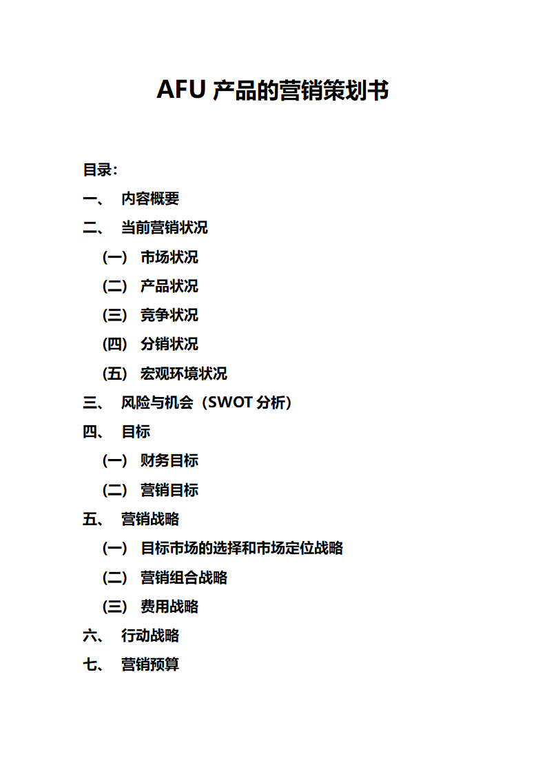 阿芙精油市场营销策划方案.docx第2页