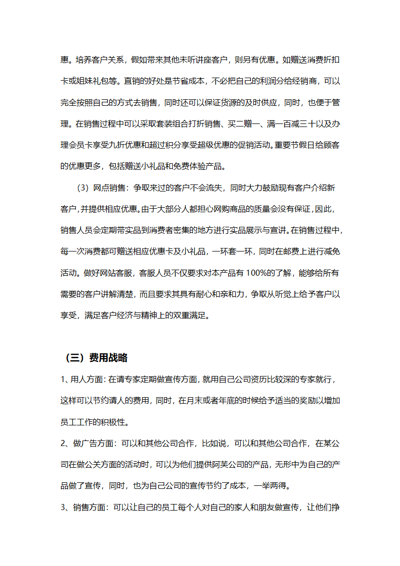 阿芙精油市场营销策划方案.docx第19页