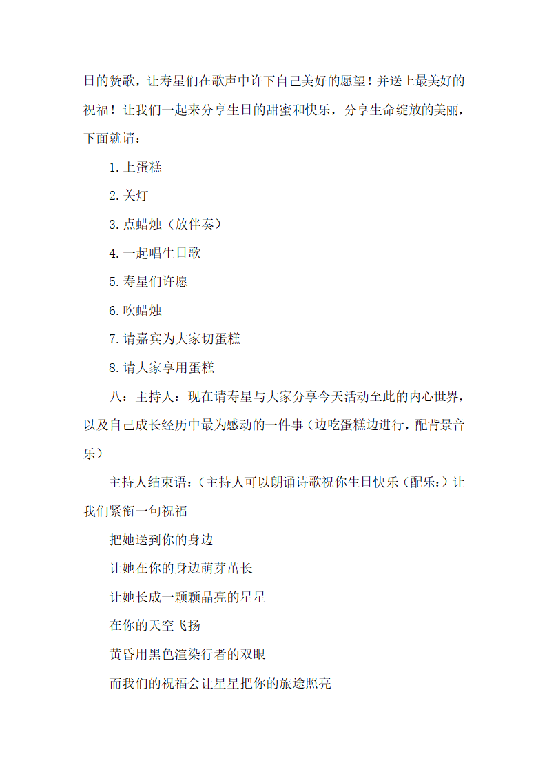 员工生日活动策划.docx第4页