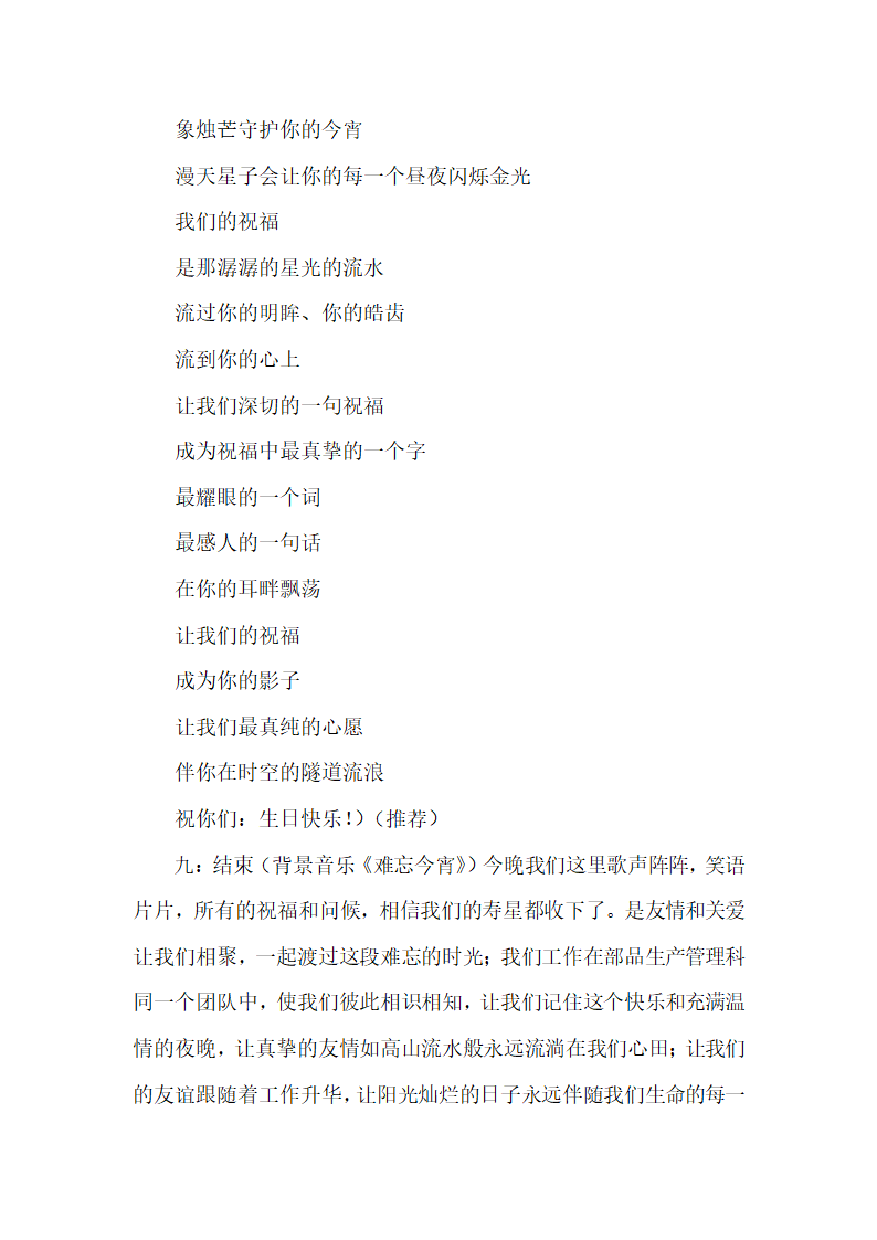 员工生日活动策划.docx第5页