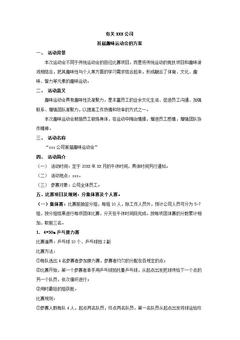 公司趣味运动会策划方案.docx第2页