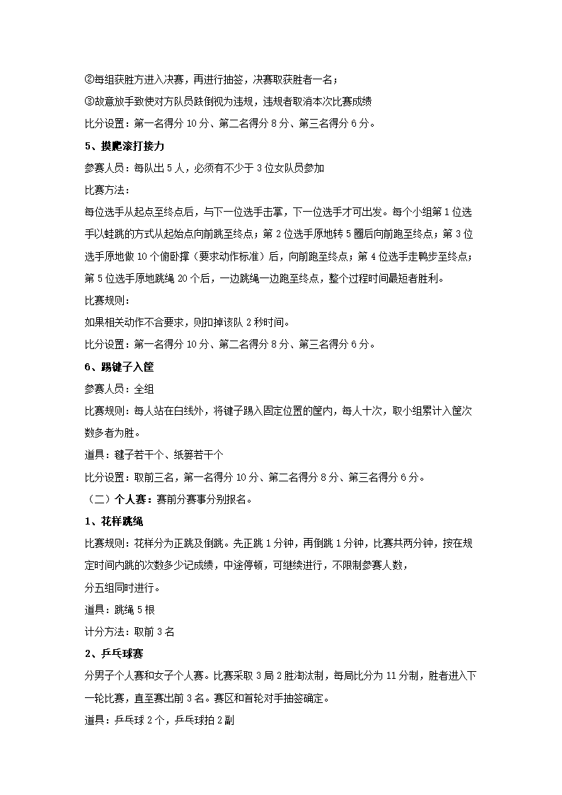 公司趣味运动会策划方案.docx第4页