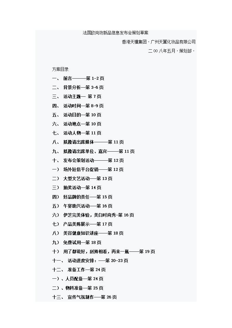 新品发布会策划方案.docx第2页