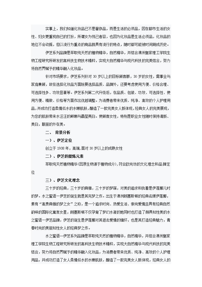 新品发布会策划方案.docx第4页