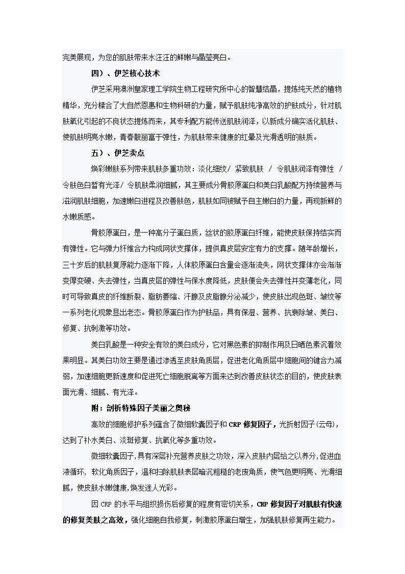 新品发布会策划方案.docx第5页