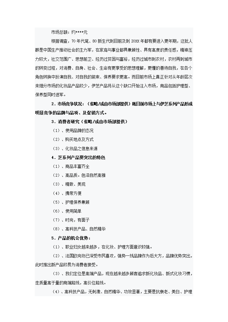 新品发布会策划方案.docx第7页