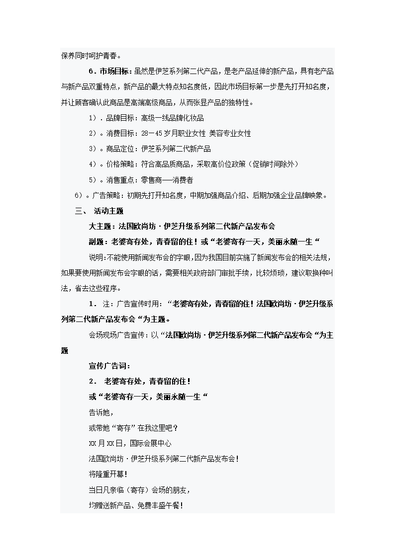 新品发布会策划方案.docx第8页