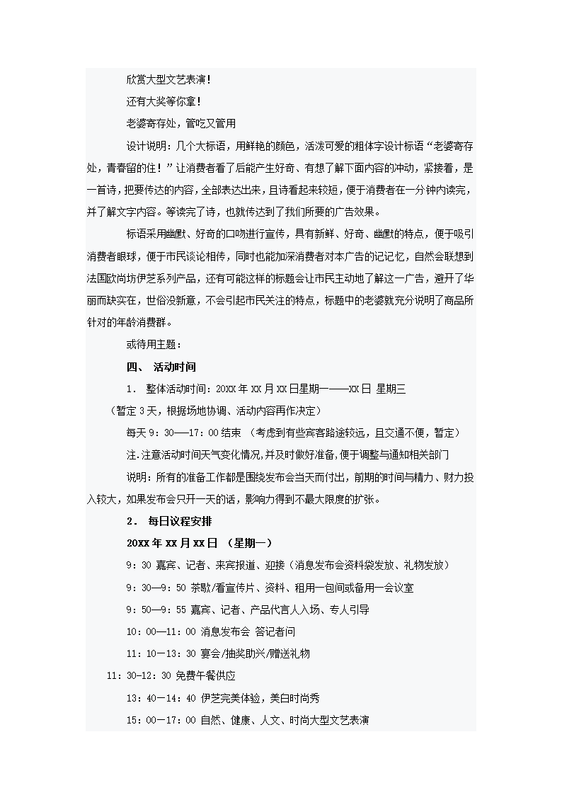 新品发布会策划方案.docx第9页