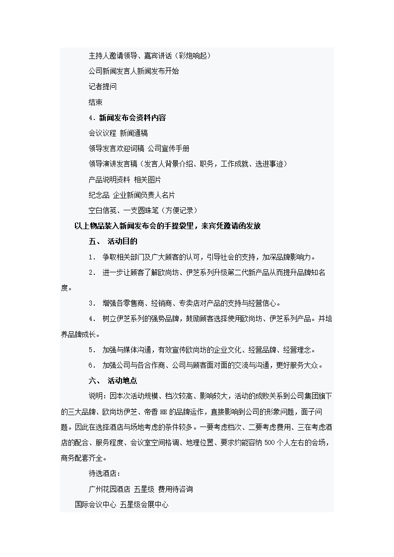 新品发布会策划方案.docx第11页