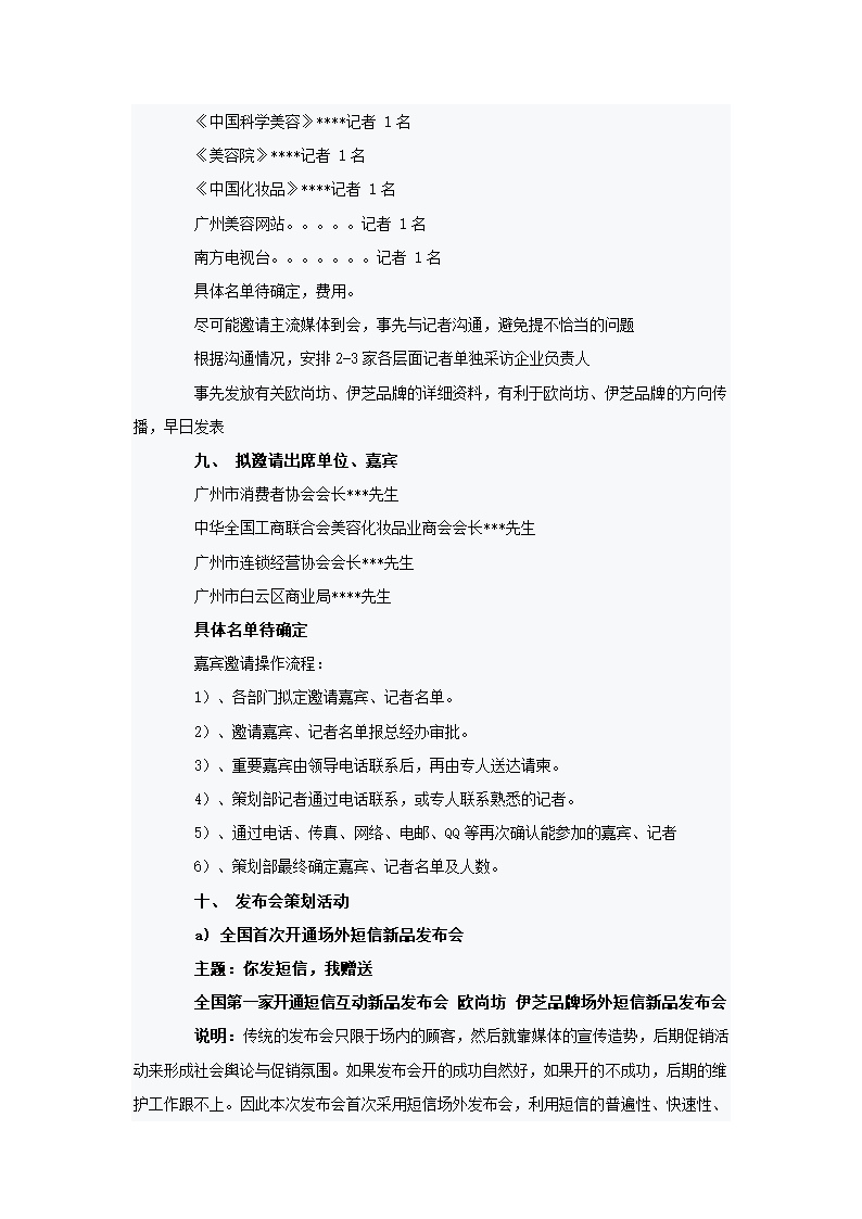 新品发布会策划方案.docx第13页