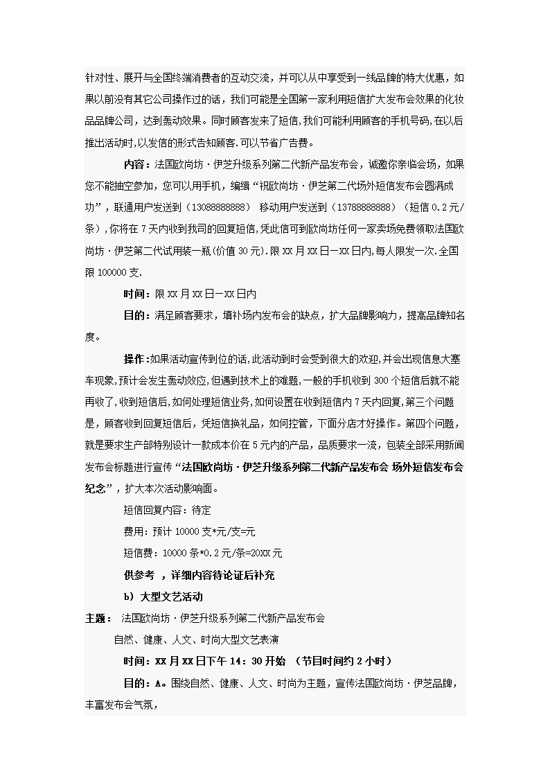 新品发布会策划方案.docx第14页