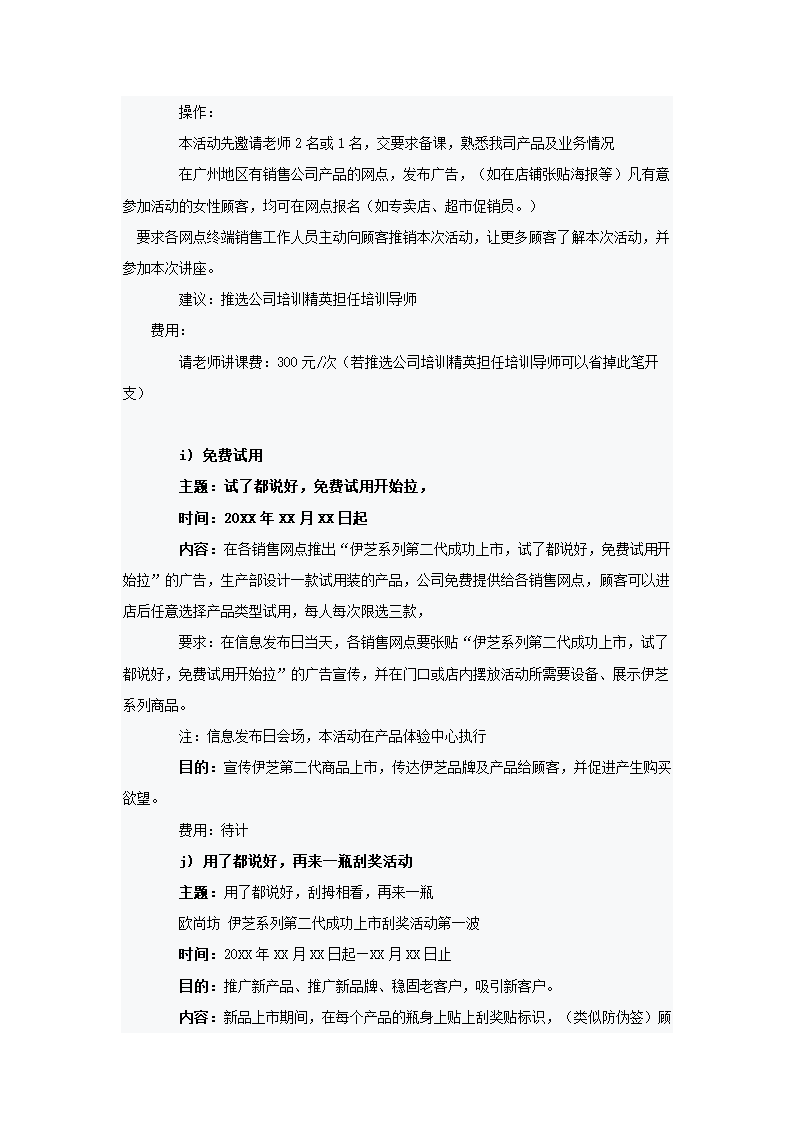 新品发布会策划方案.docx第21页