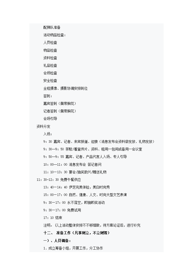 新品发布会策划方案.docx第26页