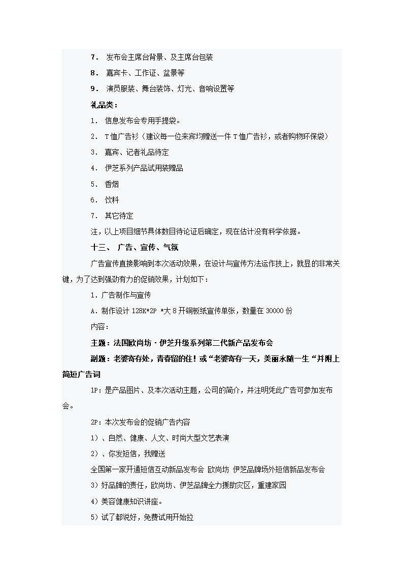 新品发布会策划方案.docx第28页