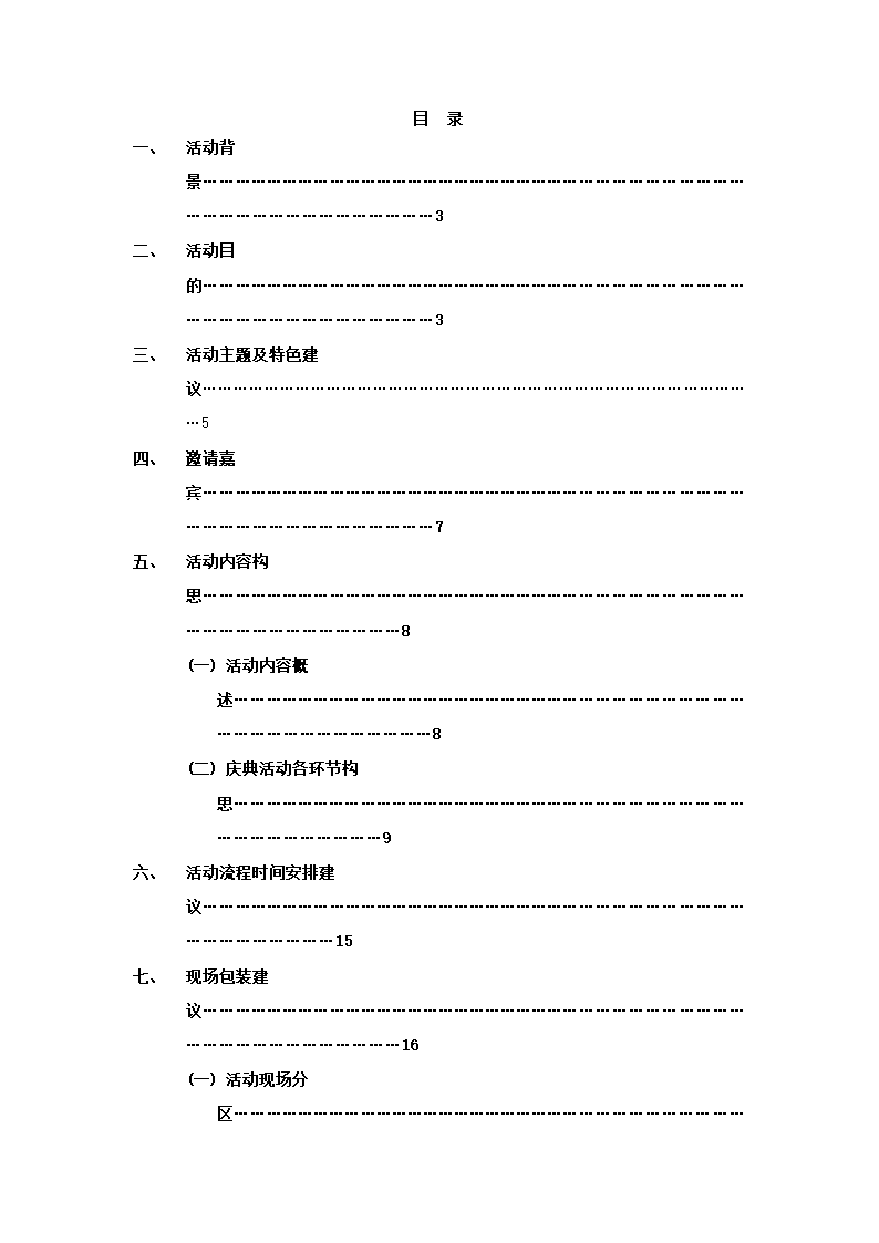 房地产开工奠基仪式活动策划.docx第3页